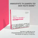 SKIN BLUE FILTER 7 Advanced-Nutrition-Programme-Email-Skin-Youth-Biome-10-PACK