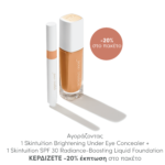 Skintuition Brightening Under Eye Concealer με Ενεργό Σύμπλεγμα Πεπτιδίων Jane Iredale 6 OFFER